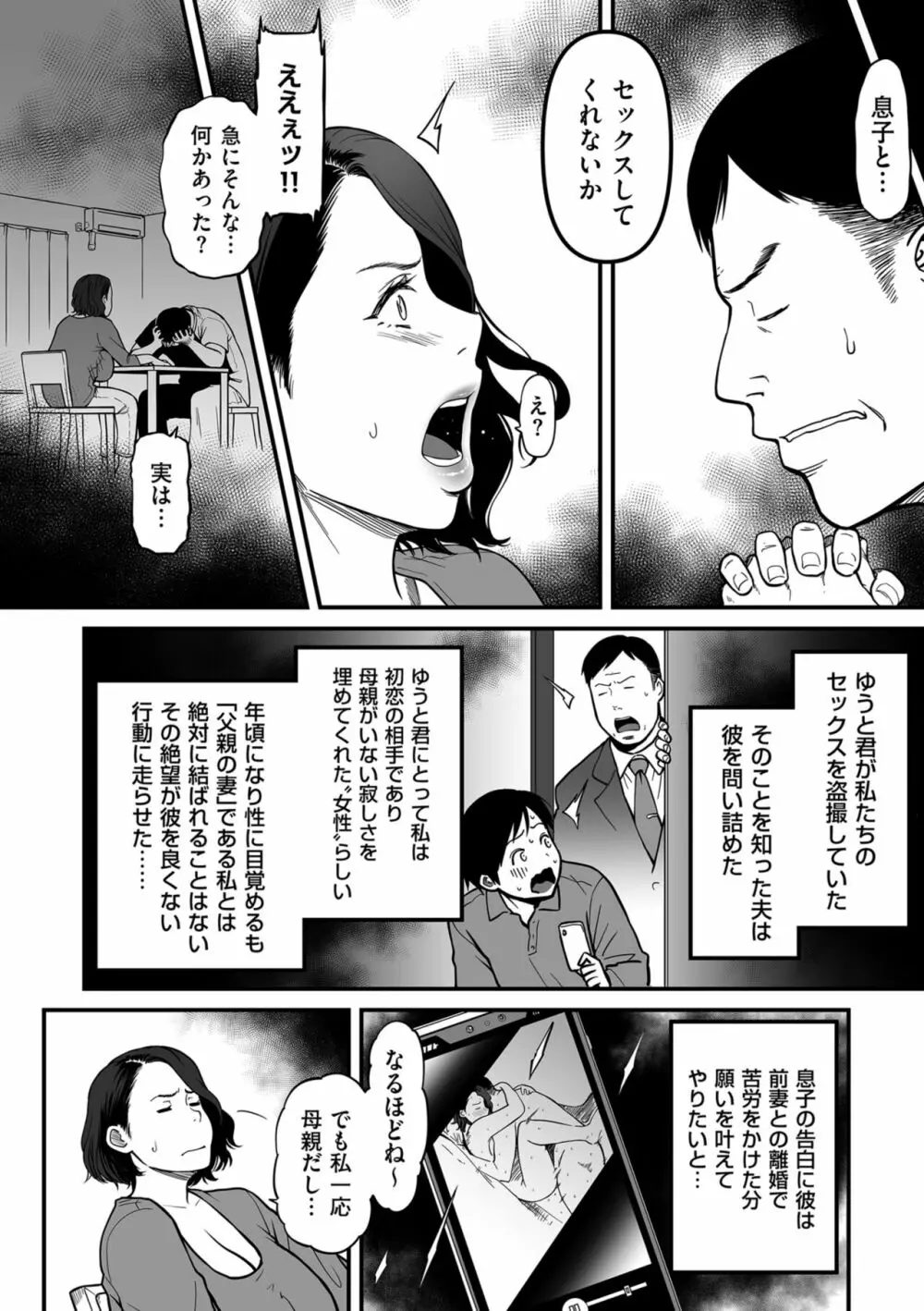 女エロマンガ家が淫乱だなんて幻想じゃない？ 116ページ