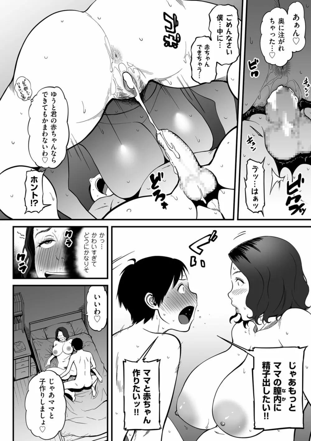 女エロマンガ家が淫乱だなんて幻想じゃない？ 132ページ