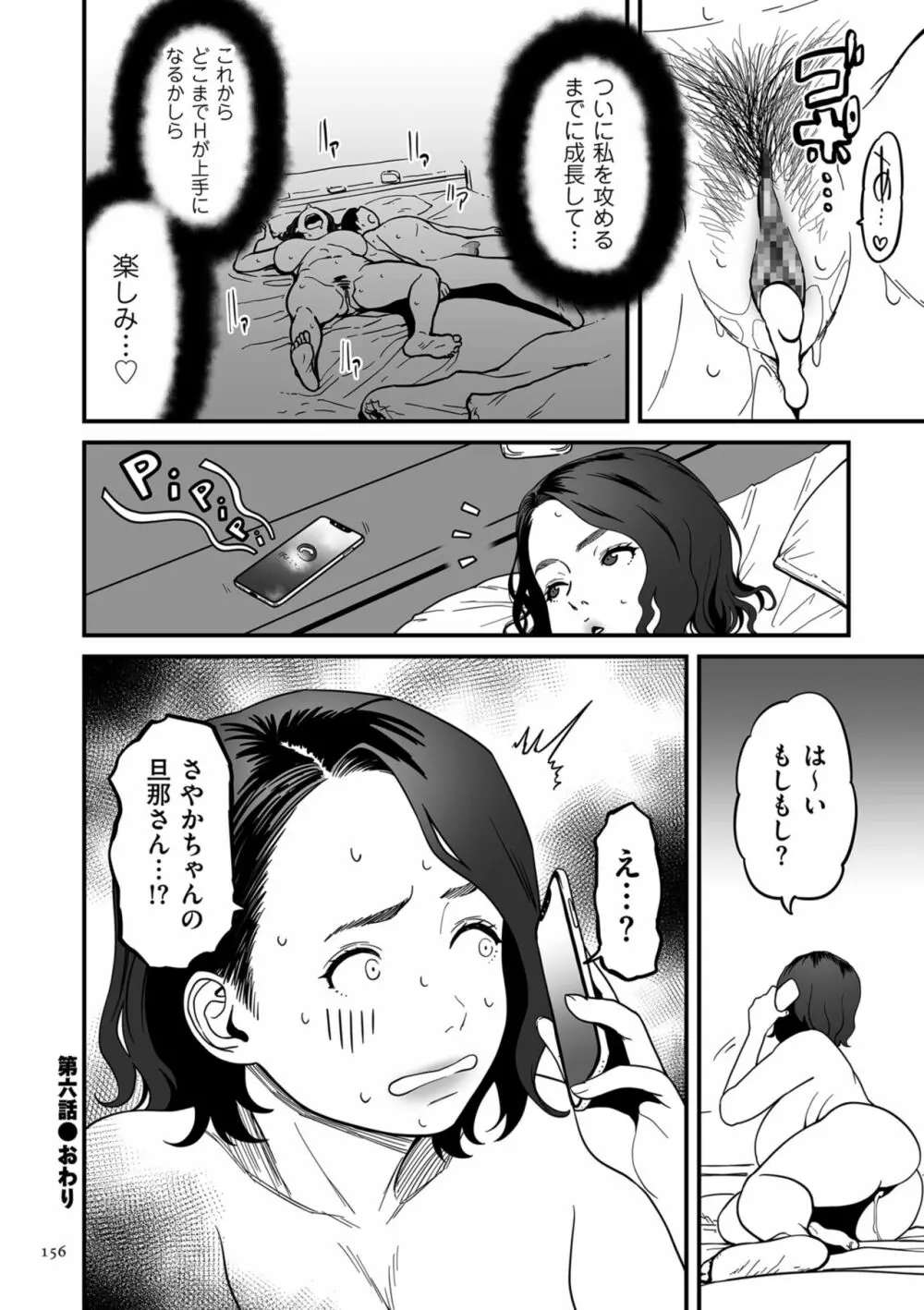 女エロマンガ家が淫乱だなんて幻想じゃない？ 156ページ