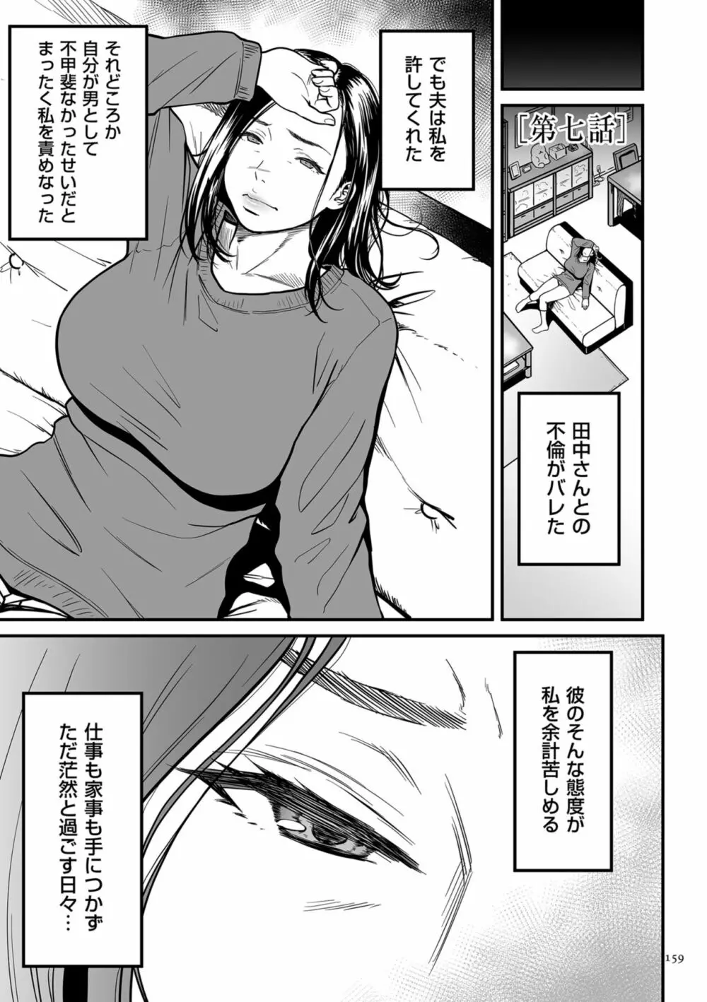 女エロマンガ家が淫乱だなんて幻想じゃない？ 159ページ