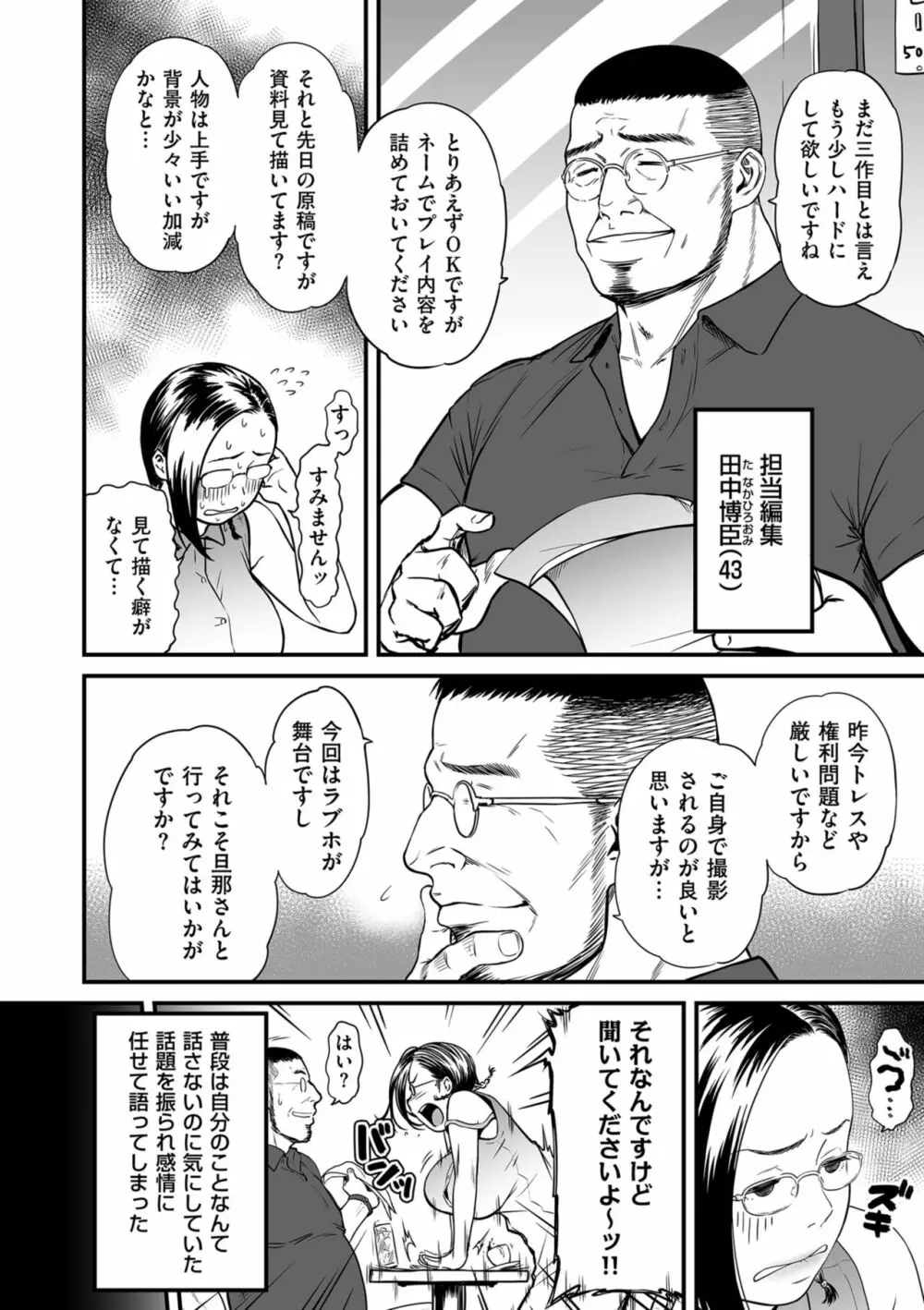 女エロマンガ家が淫乱だなんて幻想じゃない？ 16ページ