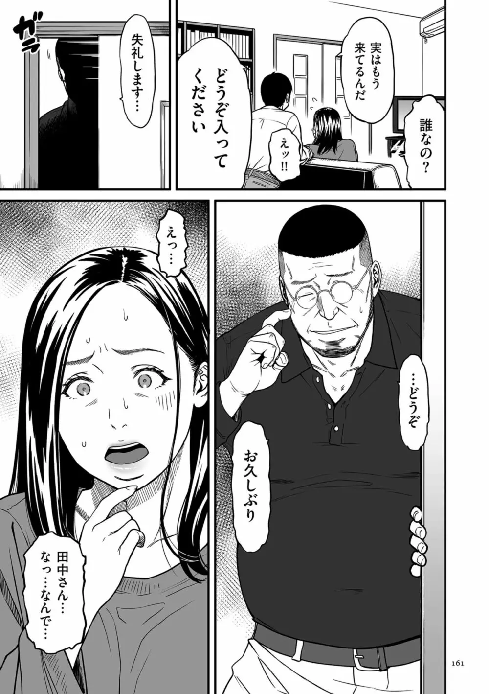 女エロマンガ家が淫乱だなんて幻想じゃない？ 161ページ