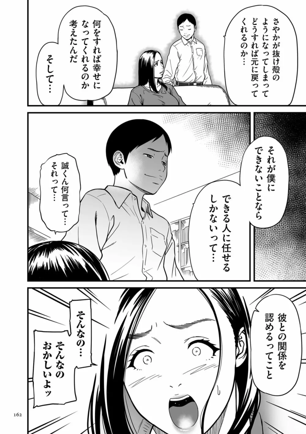 女エロマンガ家が淫乱だなんて幻想じゃない？ 162ページ