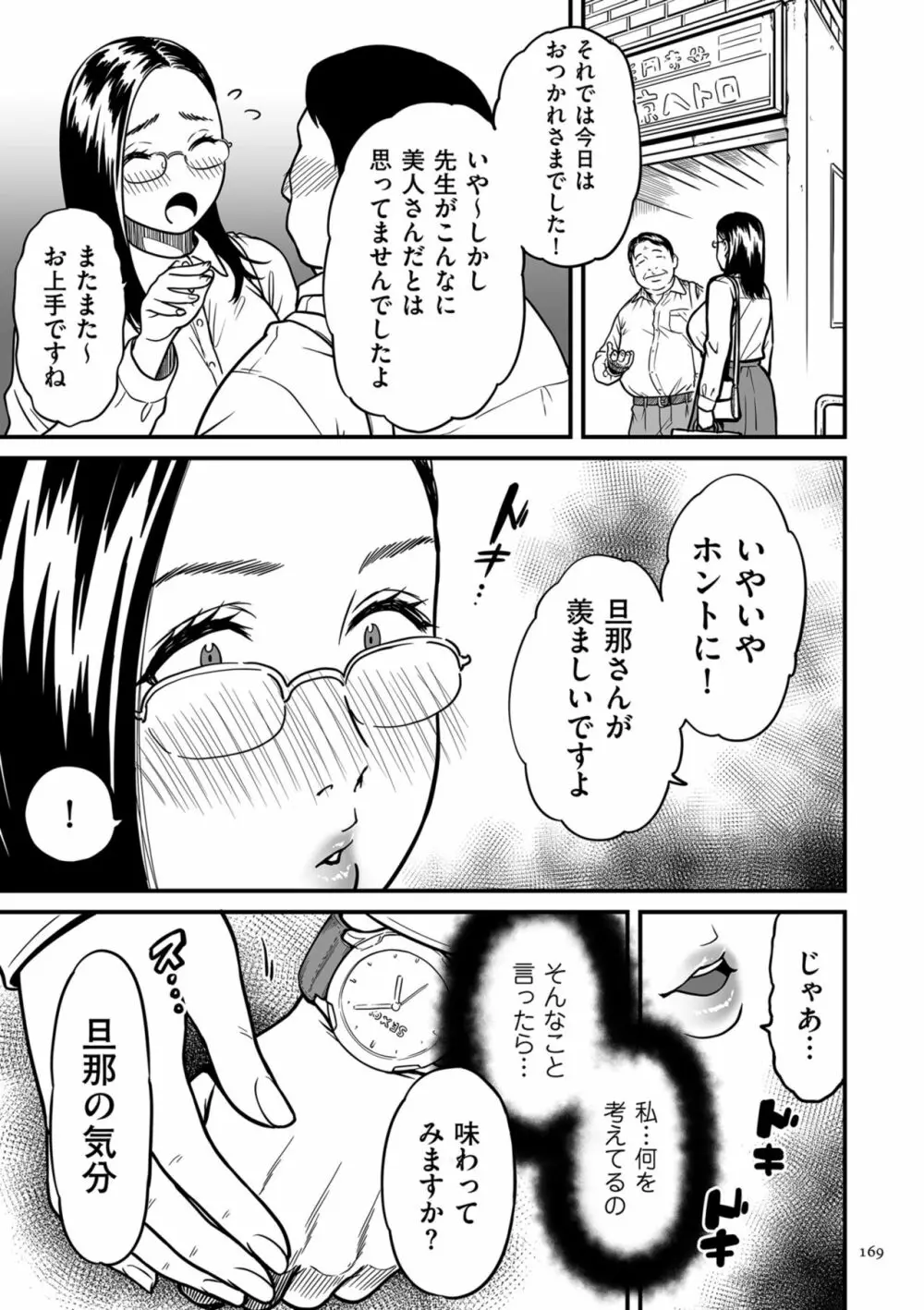 女エロマンガ家が淫乱だなんて幻想じゃない？ 169ページ