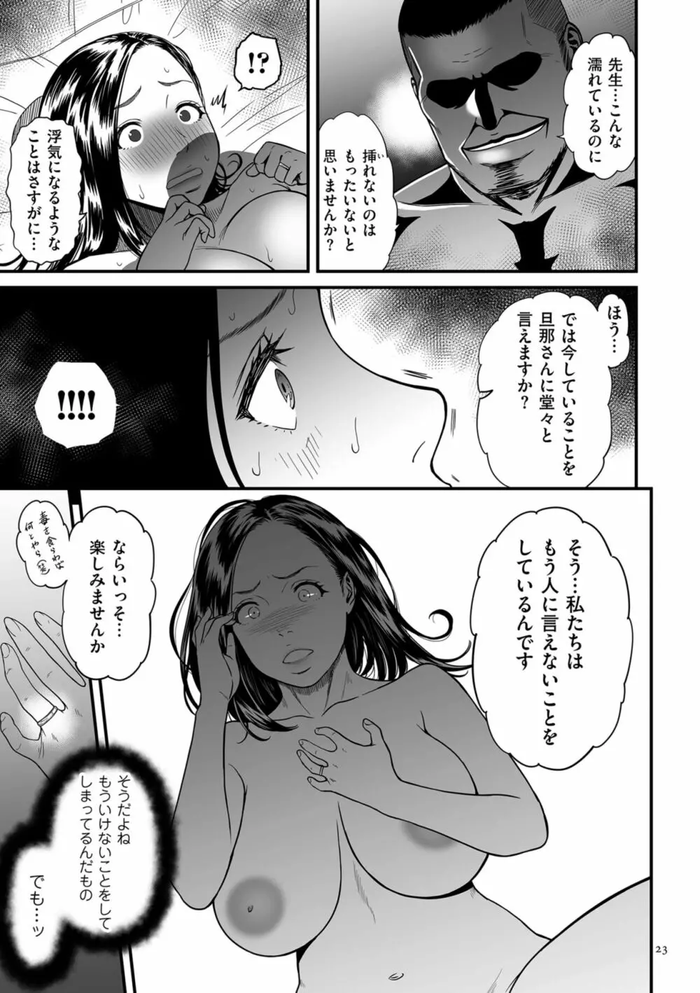 女エロマンガ家が淫乱だなんて幻想じゃない？ 23ページ