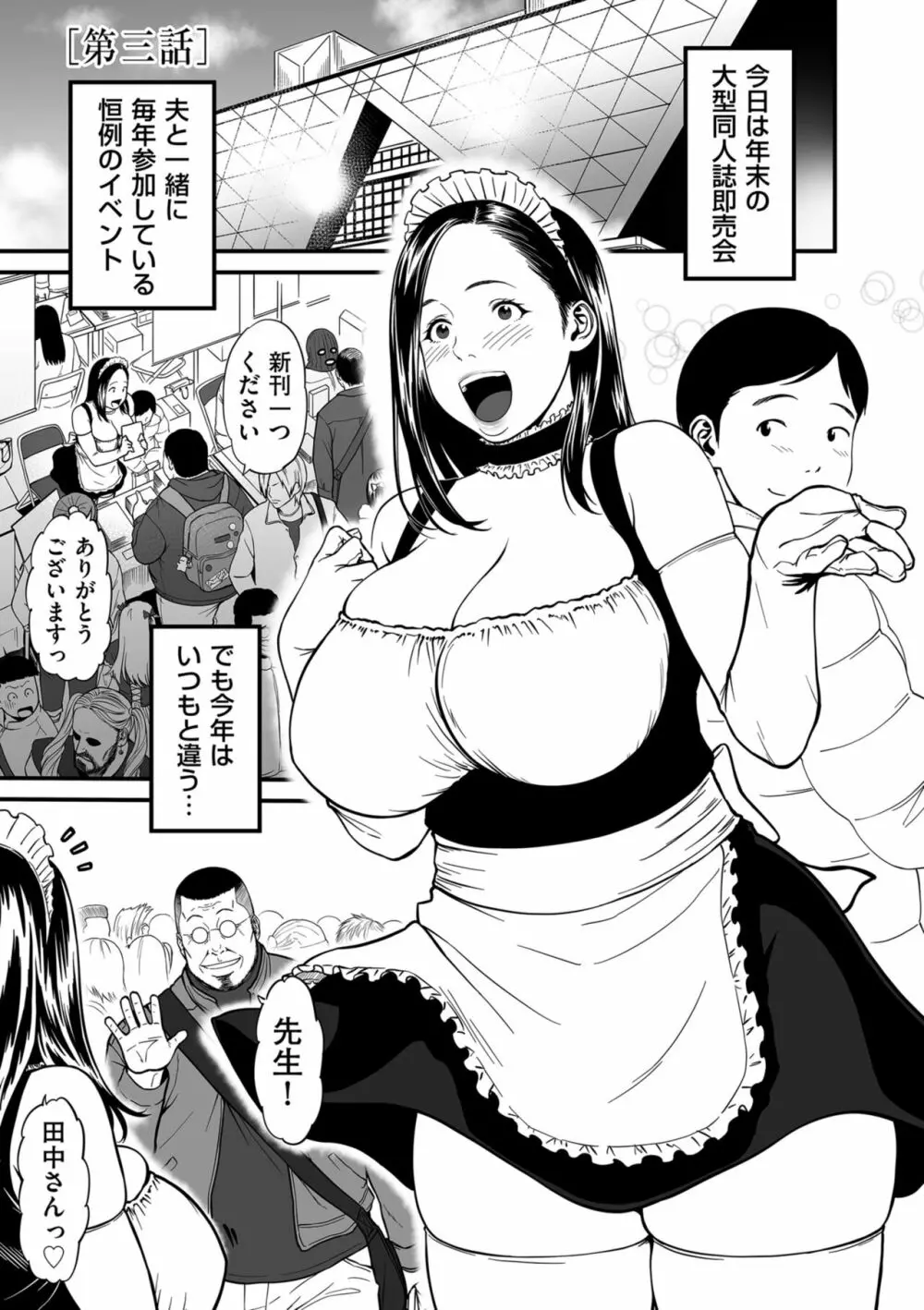 女エロマンガ家が淫乱だなんて幻想じゃない？ 61ページ