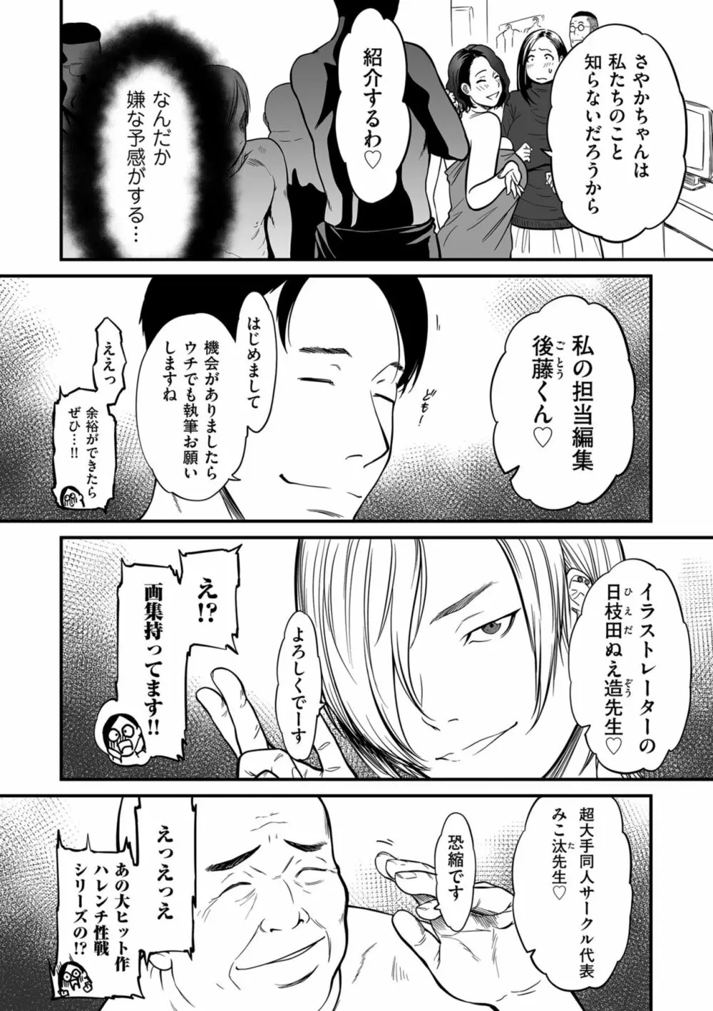 女エロマンガ家が淫乱だなんて幻想じゃない？ 80ページ