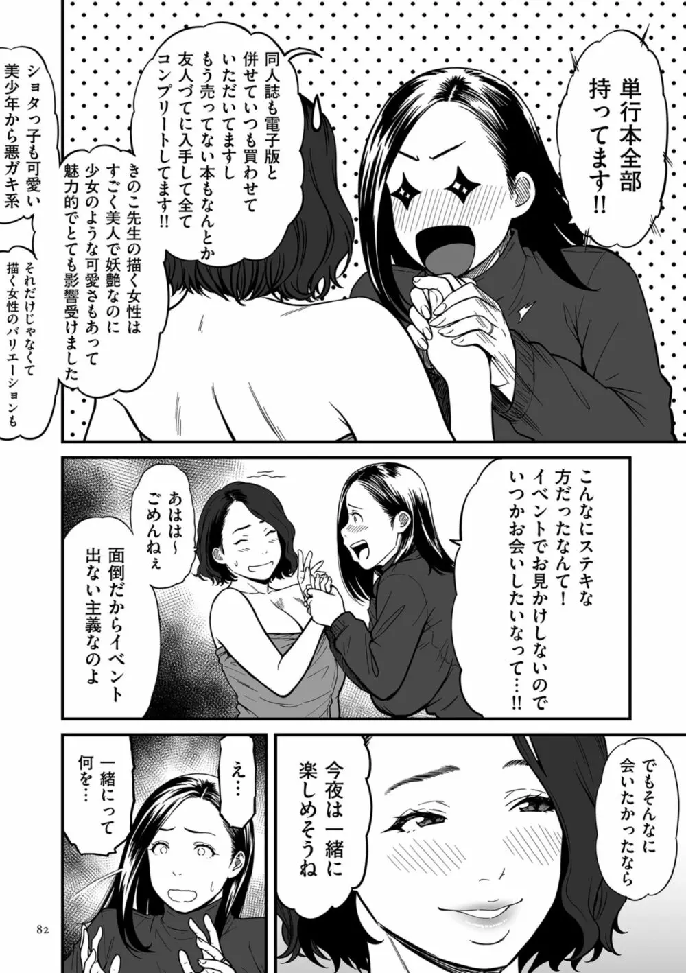 女エロマンガ家が淫乱だなんて幻想じゃない？ 82ページ