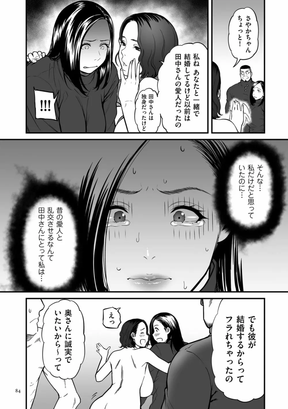 女エロマンガ家が淫乱だなんて幻想じゃない？ 84ページ