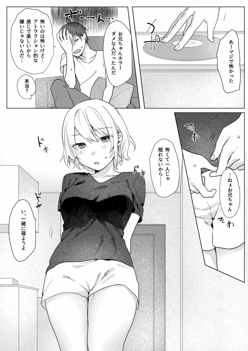 おにいちゃんゆうわくけいかく 27ページ