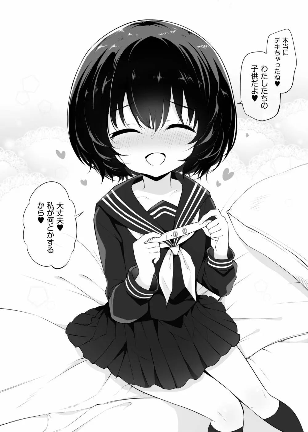 田舎から引っ越してきたボーイッシュな女の子 6ページ