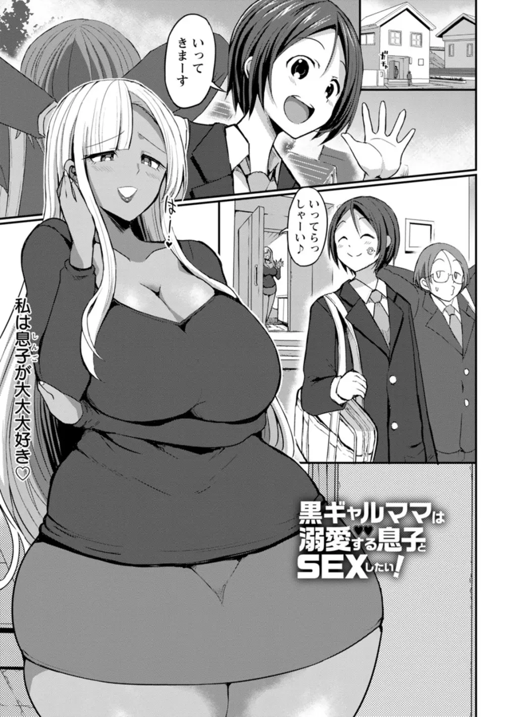 黒ギャルま○こは溺愛するち○ぽとSEXしたい 4ページ