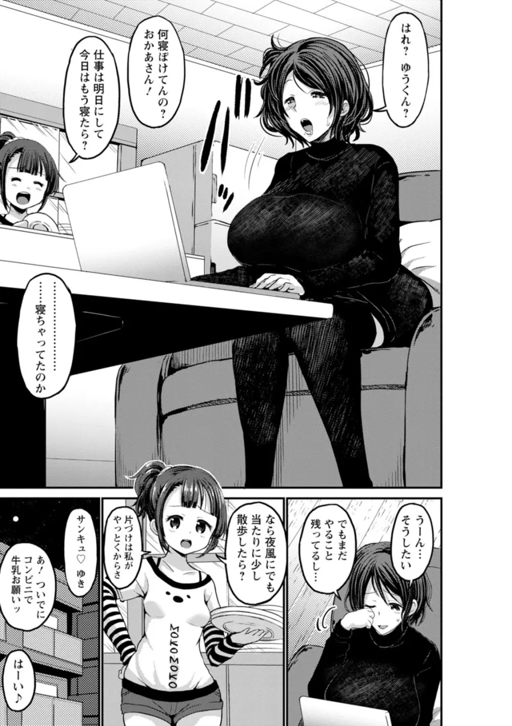 黒ギャルま○こは溺愛するち○ぽとSEXしたい 67ページ