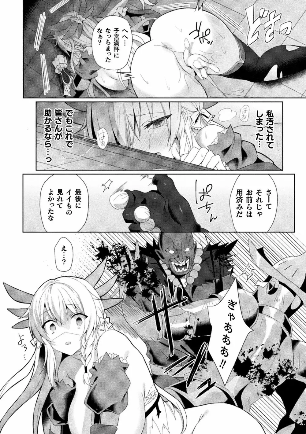 エデンズリッター 淫悦の聖魔騎士ルシフェル編 THE COMIC 第1-8話 53ページ