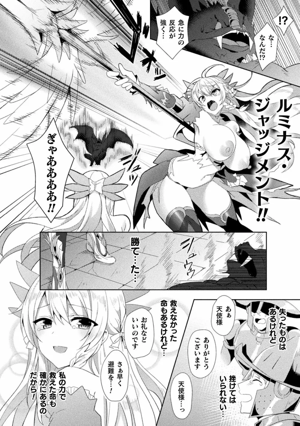 エデンズリッター 淫悦の聖魔騎士ルシフェル編 THE COMIC 第1-8話 55ページ