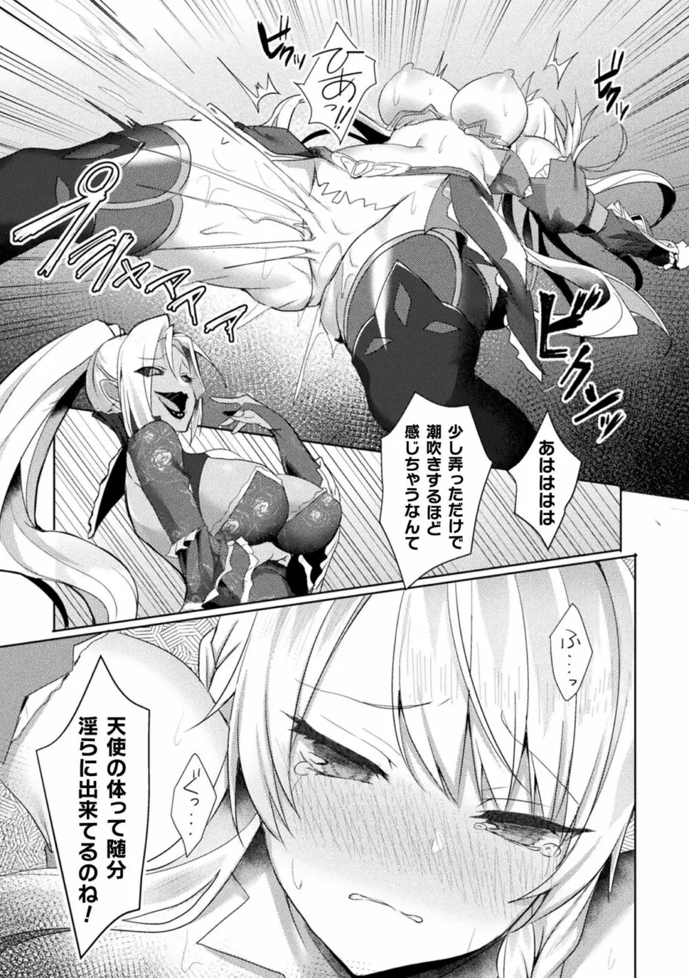 エデンズリッター 淫悦の聖魔騎士ルシフェル編 THE COMIC 第1-8話 70ページ