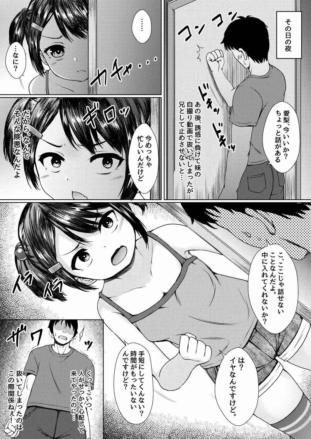 妹が生意気なメスガキ配信者だったので、脅してハメ撮り配信させたった 6ページ