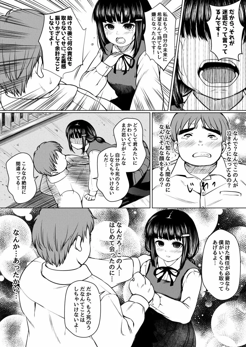 依存心の強い女の子は好きですか? ~自殺未遂の女の子を助けたら公園セックスすることになった件~ 10ページ