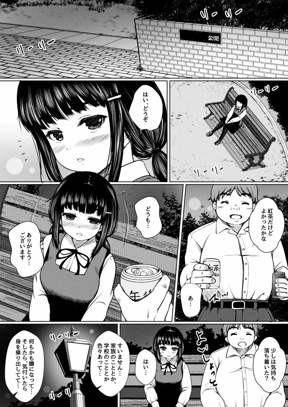 依存心の強い女の子は好きですか? ~自殺未遂の女の子を助けたら公園セックスすることになった件~ 11ページ