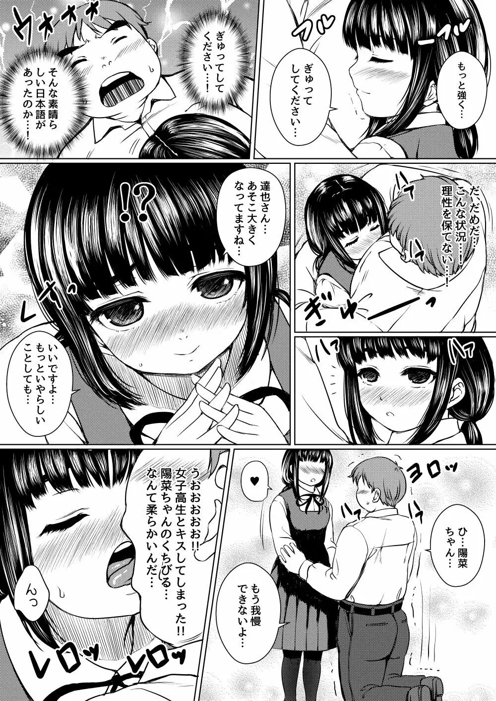 依存心の強い女の子は好きですか? ~自殺未遂の女の子を助けたら公園セックスすることになった件~ 15ページ