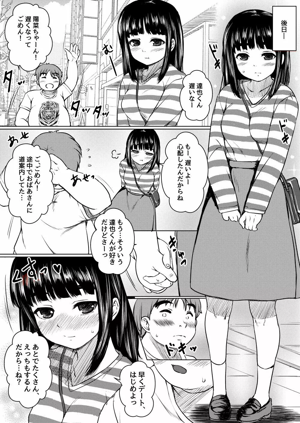 依存心の強い女の子は好きですか? ~自殺未遂の女の子を助けたら公園セックスすることになった件~ 33ページ