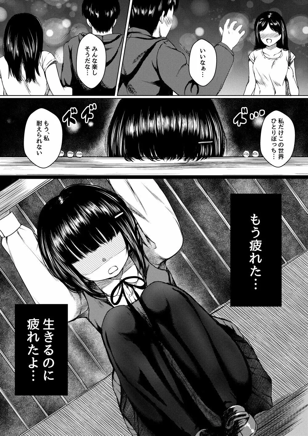 依存心の強い女の子は好きですか? ~自殺未遂の女の子を助けたら公園セックスすることになった件~ 4ページ