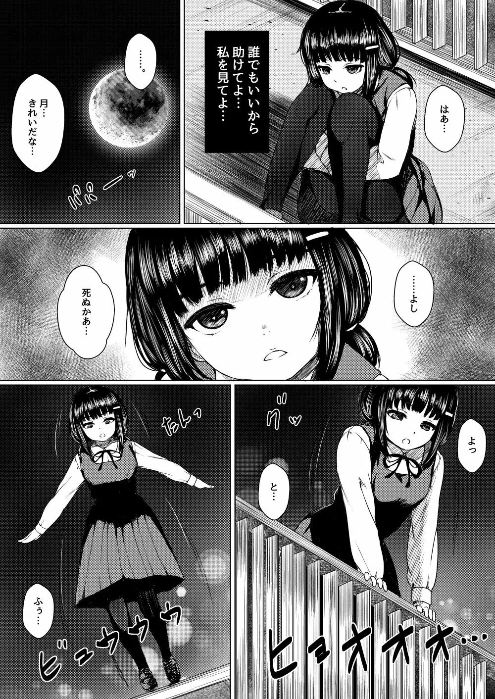 依存心の強い女の子は好きですか? ~自殺未遂の女の子を助けたら公園セックスすることになった件~ 6ページ