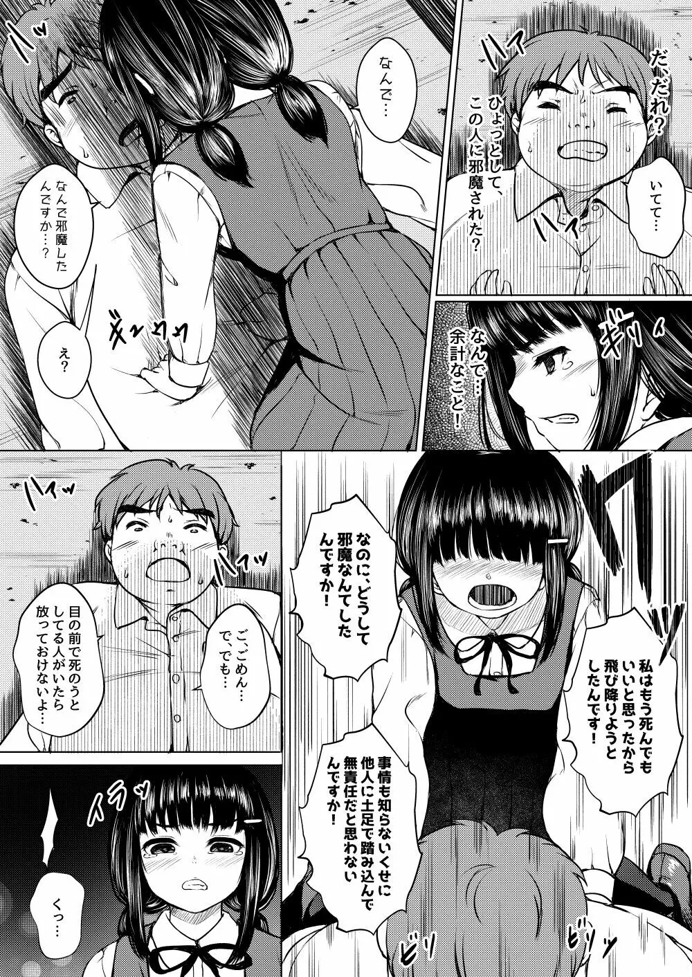 依存心の強い女の子は好きですか? ~自殺未遂の女の子を助けたら公園セックスすることになった件~ 9ページ