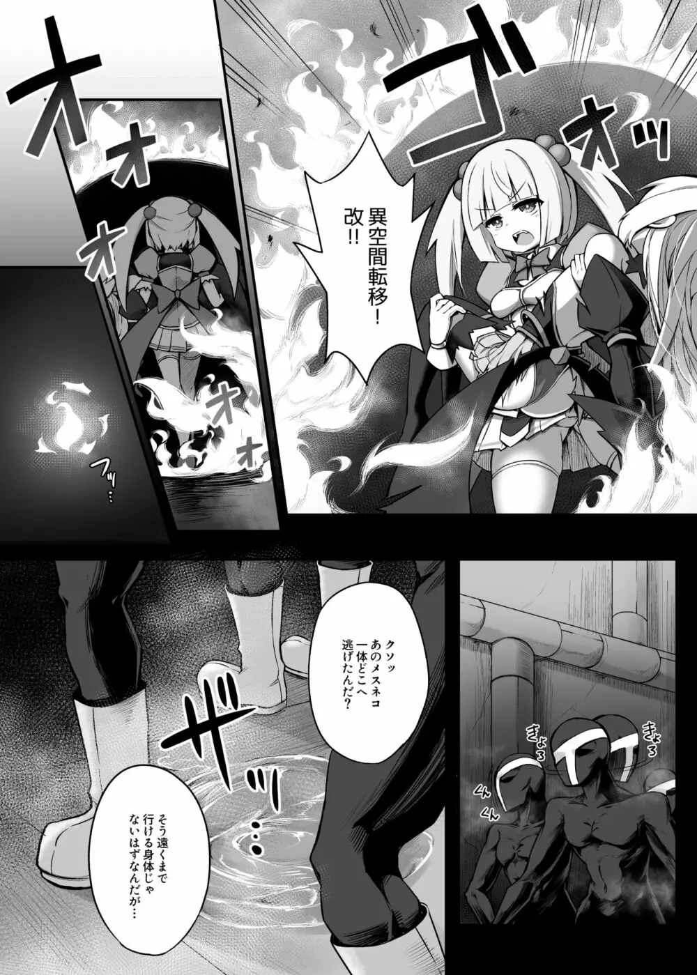 マゾネコ×魔法少女 ~悪の魔法少女が、正義の魔法少女に首輪をつけて飼われちゃうマンガ~ 13ページ