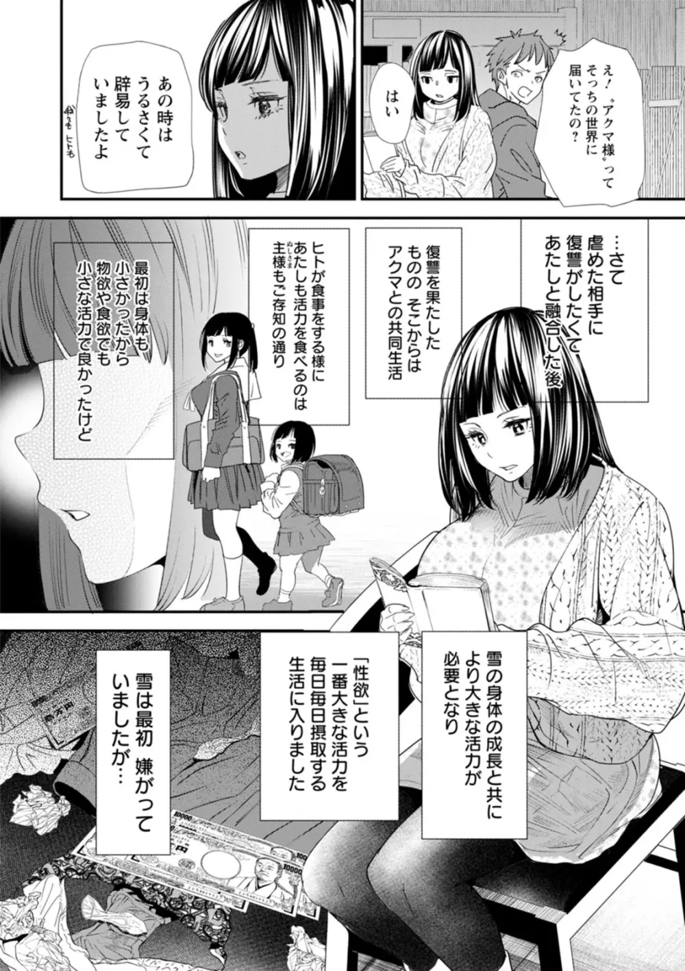 淫魔女子大生の憂鬱 110ページ