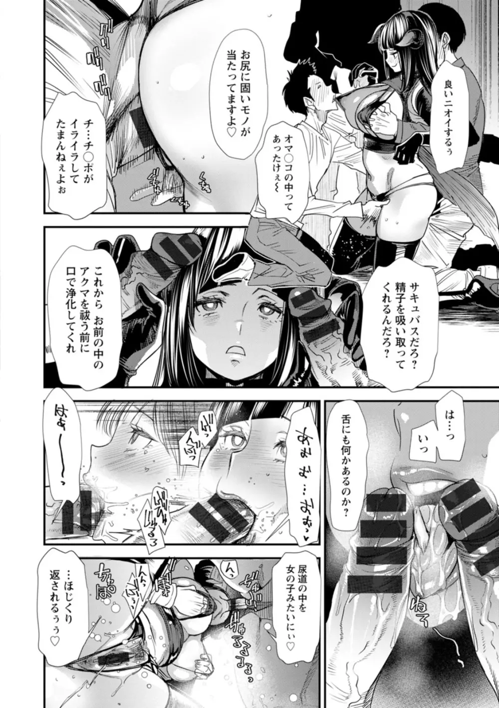 淫魔女子大生の憂鬱 120ページ