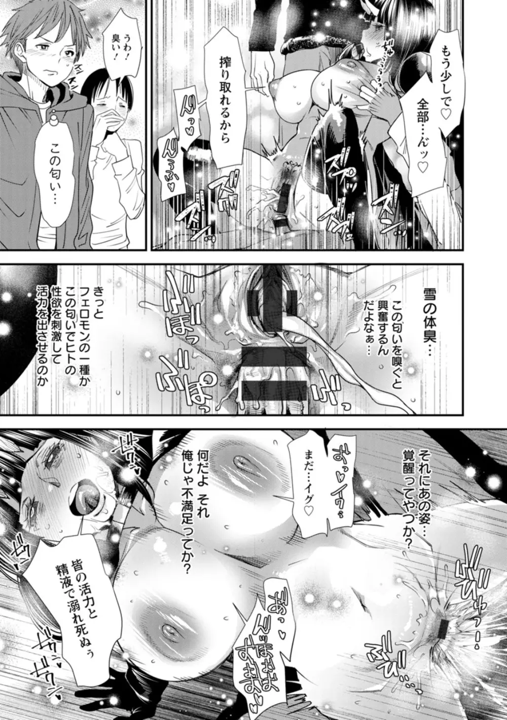 淫魔女子大生の憂鬱 135ページ