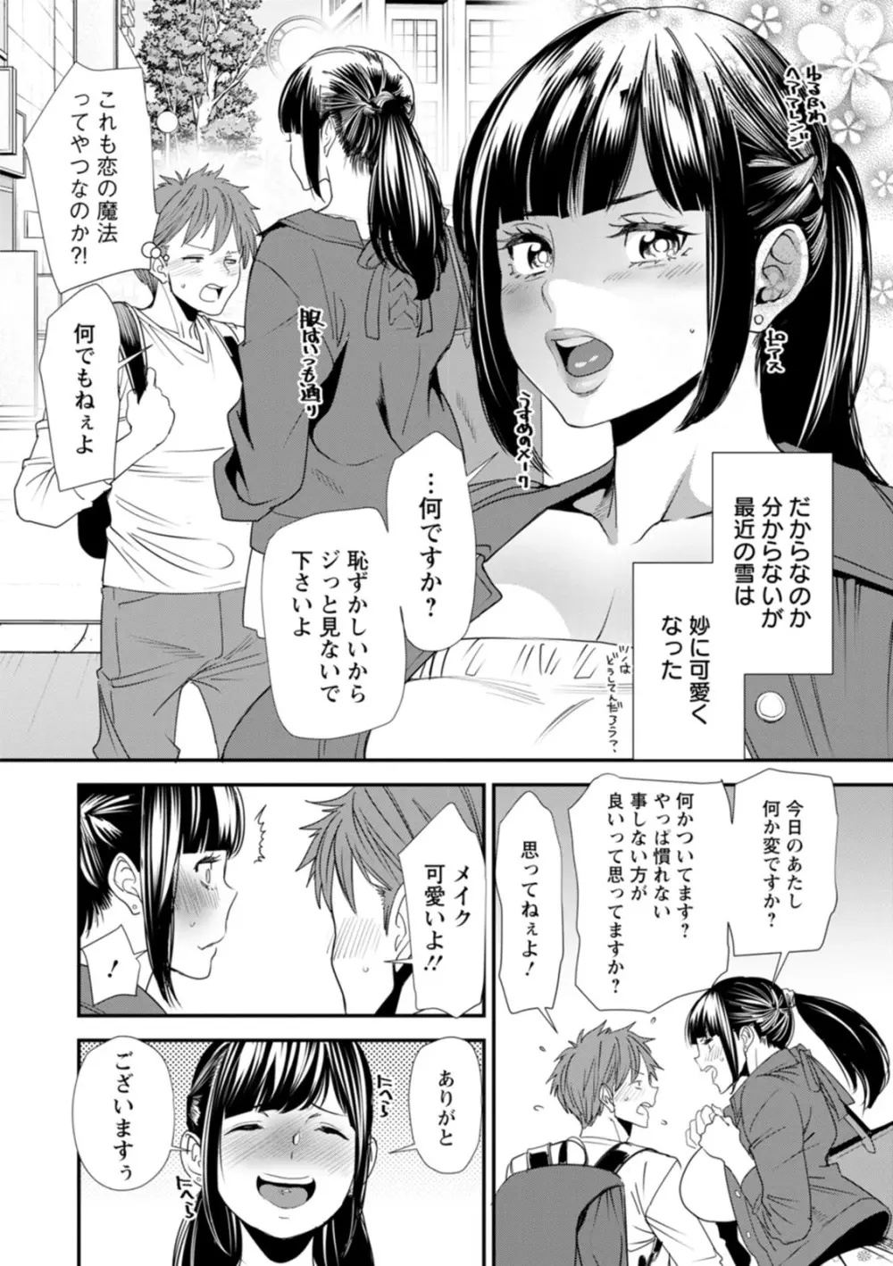 淫魔女子大生の憂鬱 154ページ