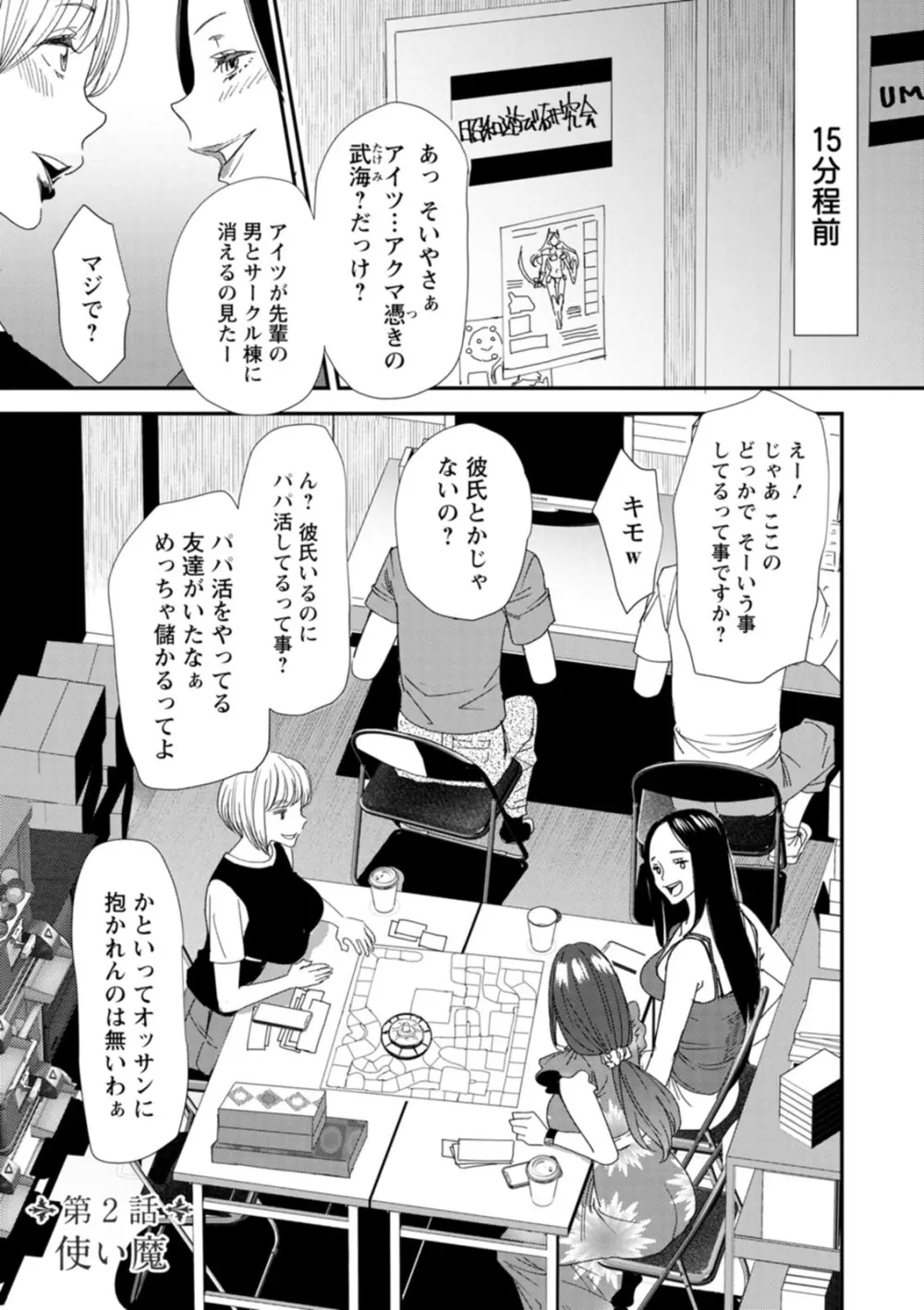 淫魔女子大生の憂鬱 23ページ