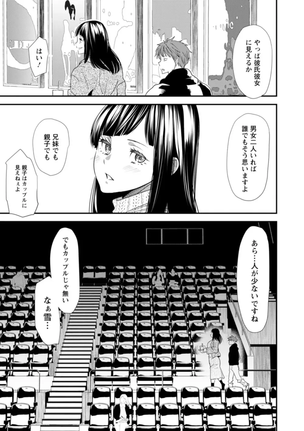 淫魔女子大生の憂鬱 91ページ