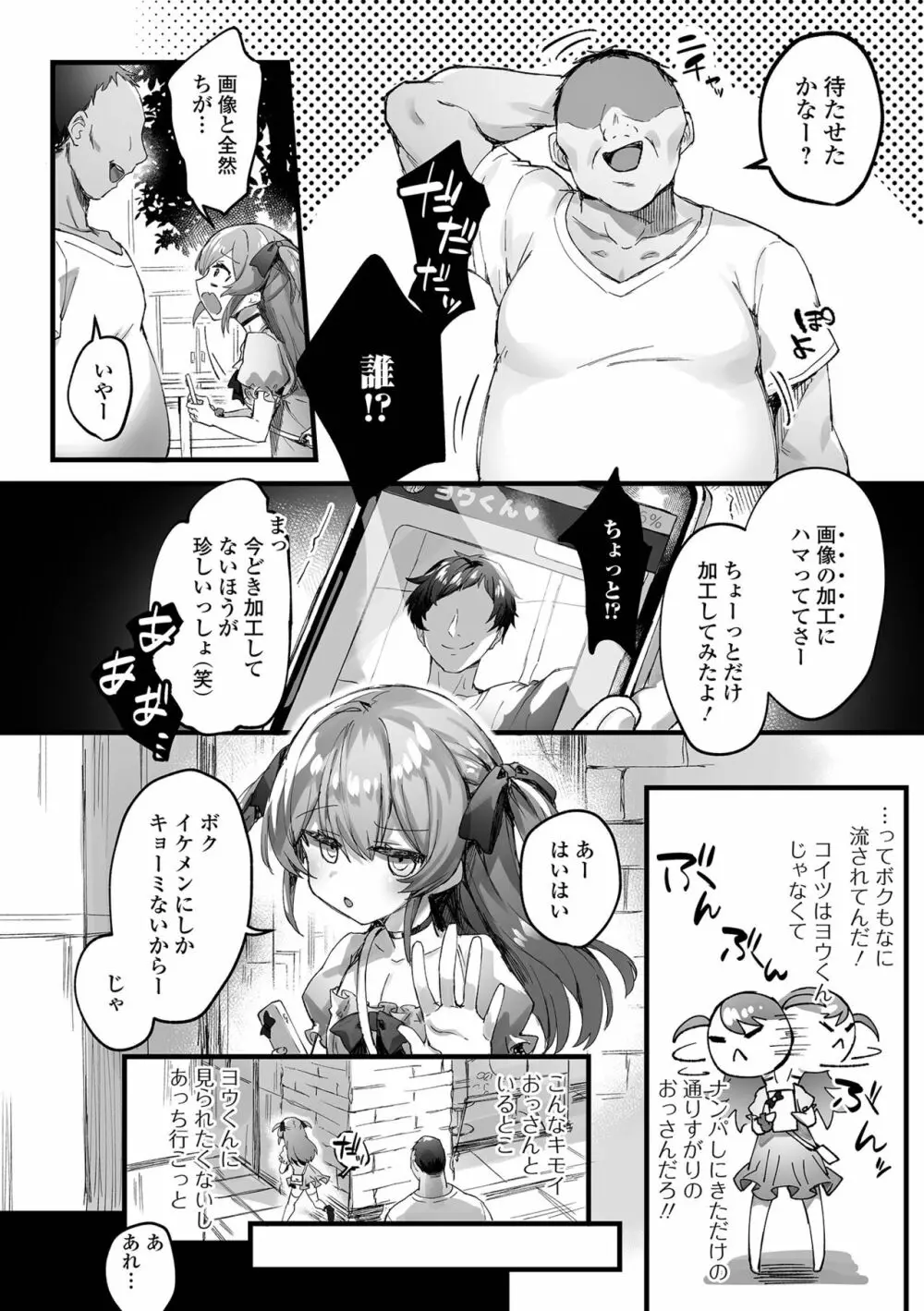 月刊Web男の娘・れくしょんッ！S Vol.75 36ページ