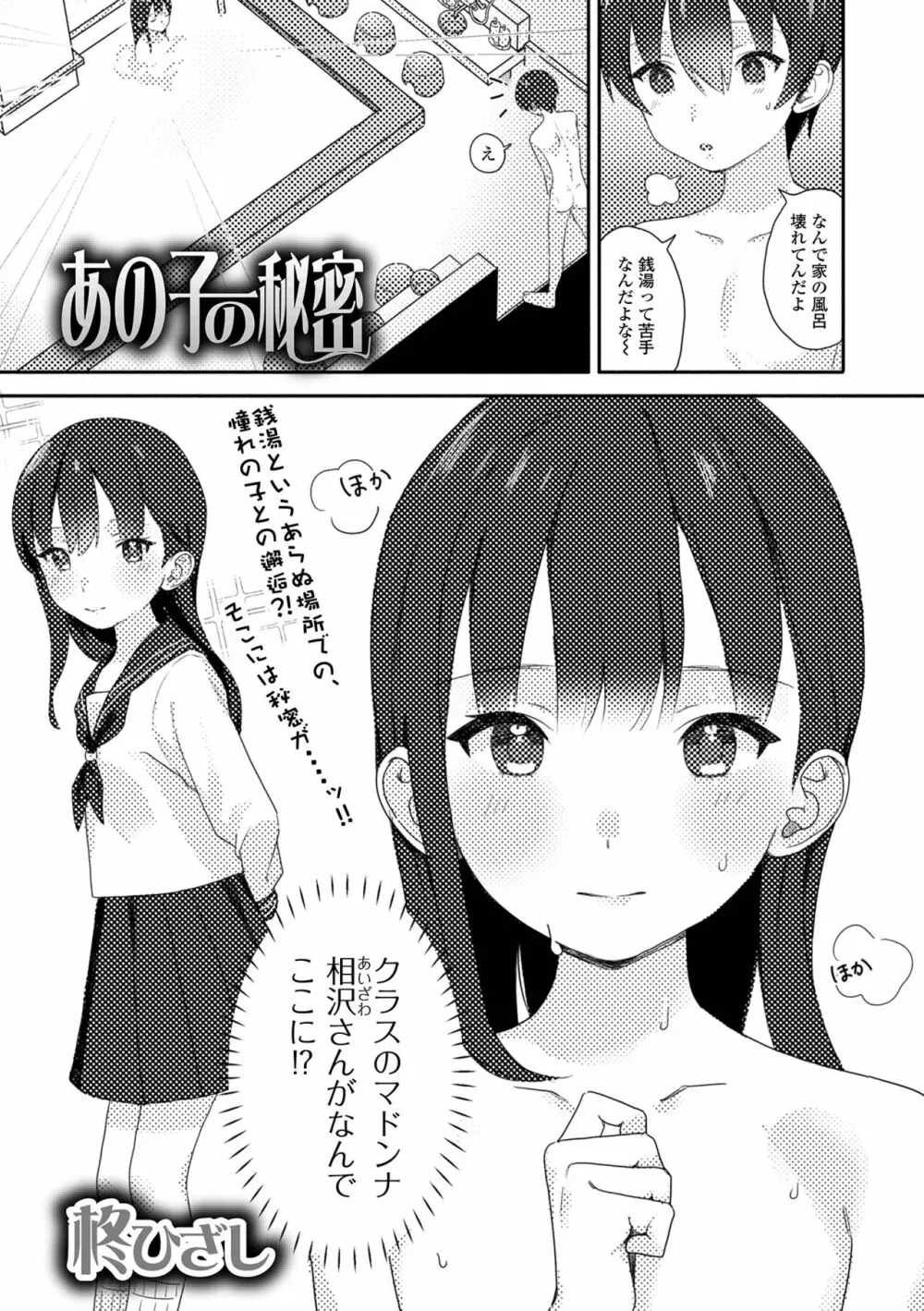 月刊Web男の娘・れくしょんッ！S Vol.75 67ページ