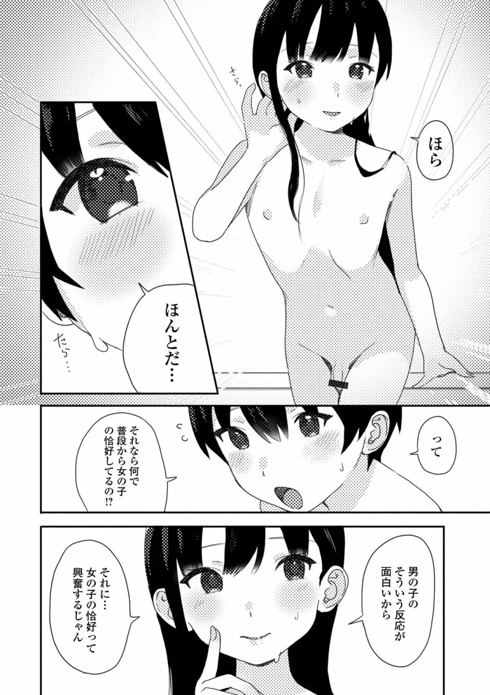 月刊Web男の娘・れくしょんッ！S Vol.75 70ページ