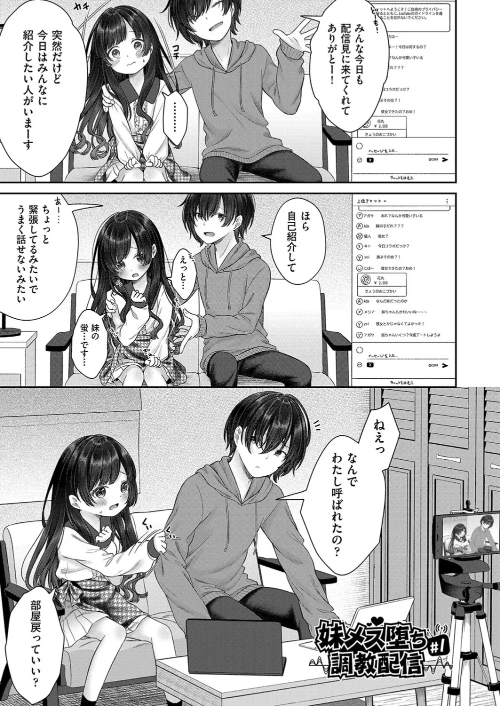 妹オナホの作り方 116ページ