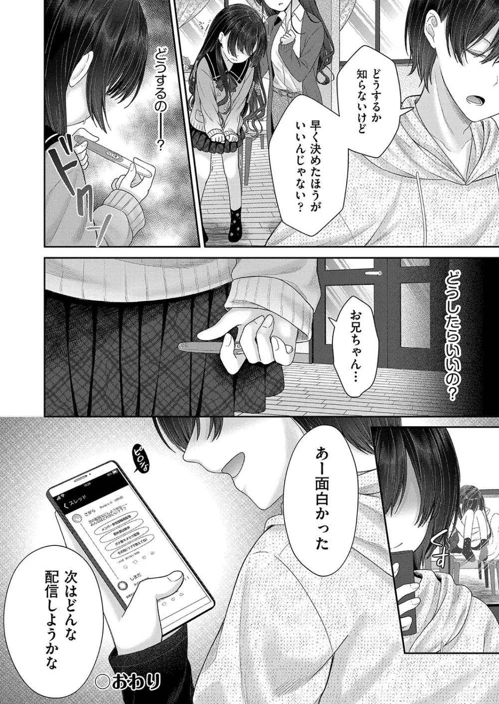 妹オナホの作り方 181ページ