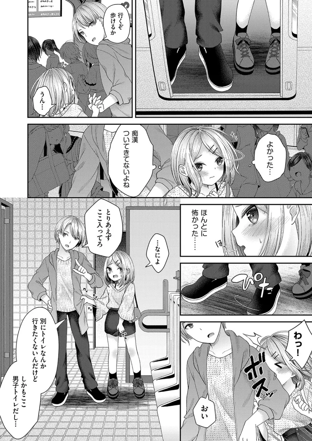 妹オナホの作り方 99ページ