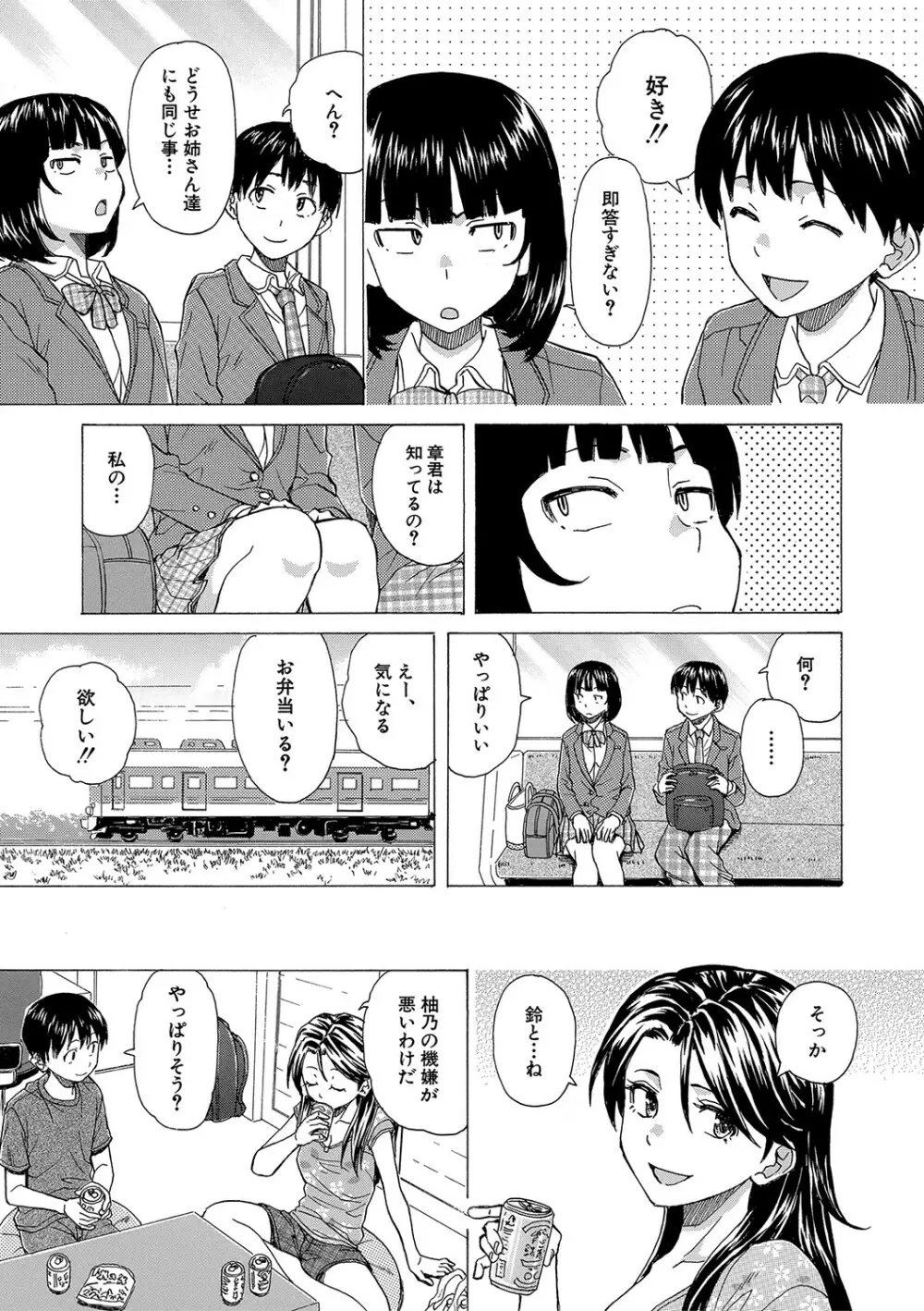 Hな姉達とどこまでも 104ページ