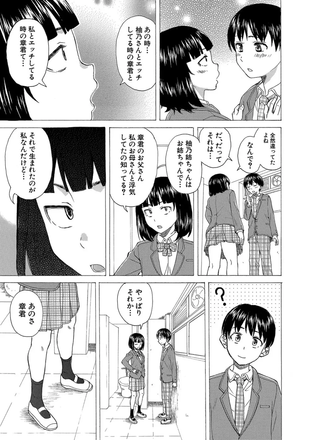 Hな姉達とどこまでも 174ページ