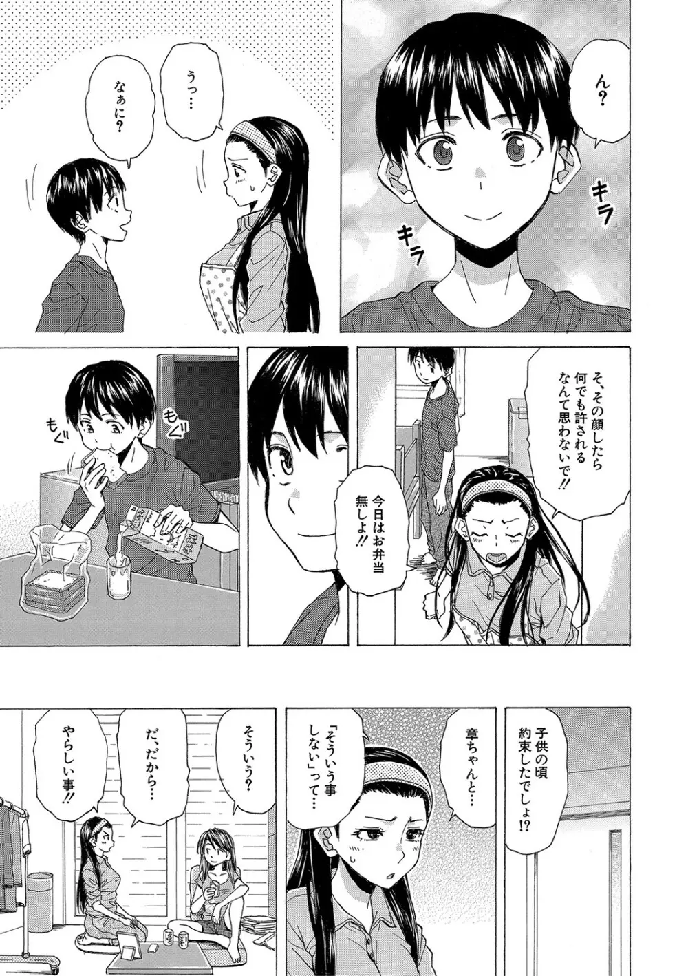 Hな姉達とどこまでも 38ページ