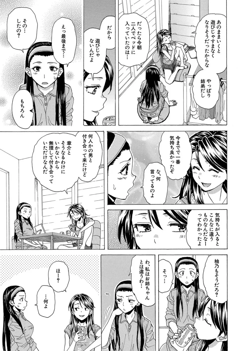 Hな姉達とどこまでも 40ページ