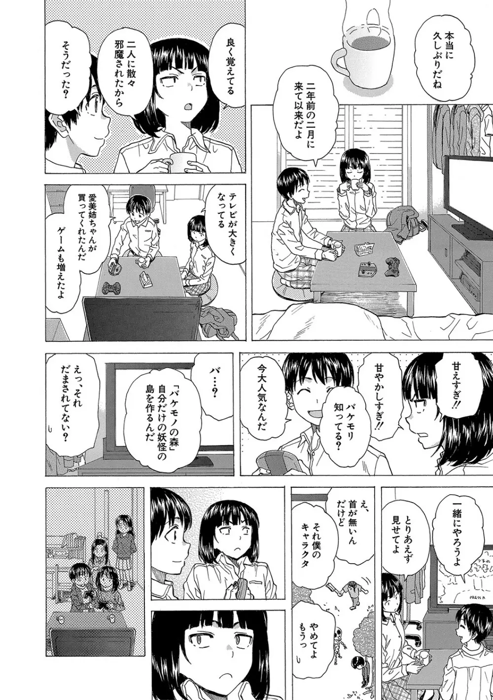 Hな姉達とどこまでも 75ページ