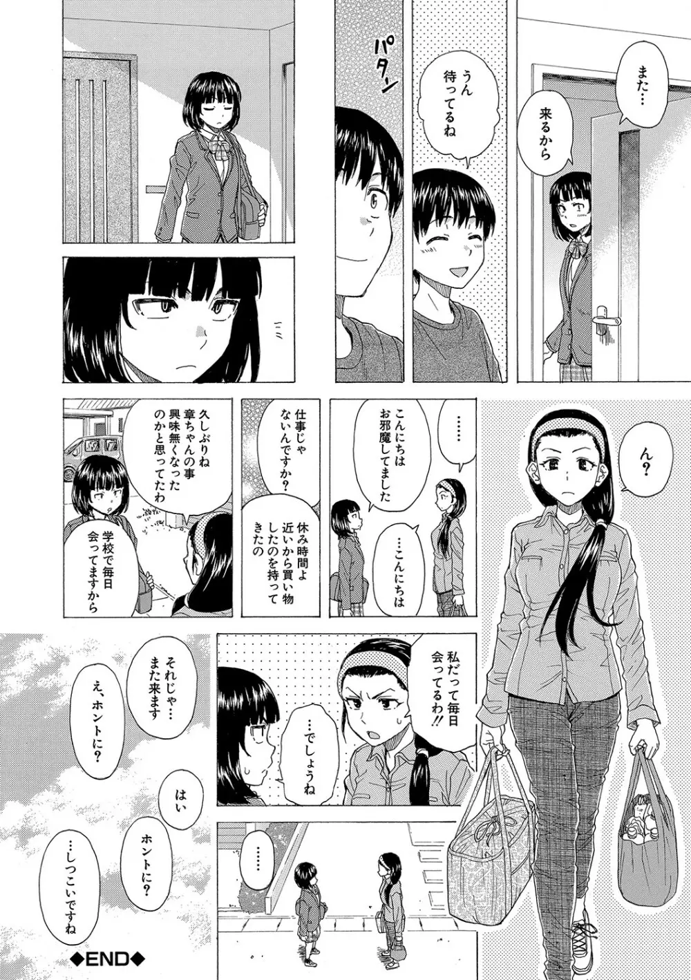 Hな姉達とどこまでも 99ページ