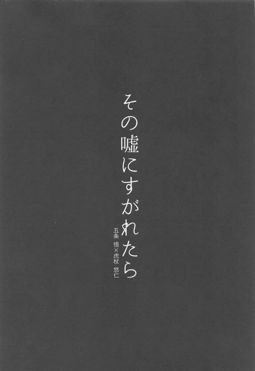 その嘘にすがれたら 6ページ