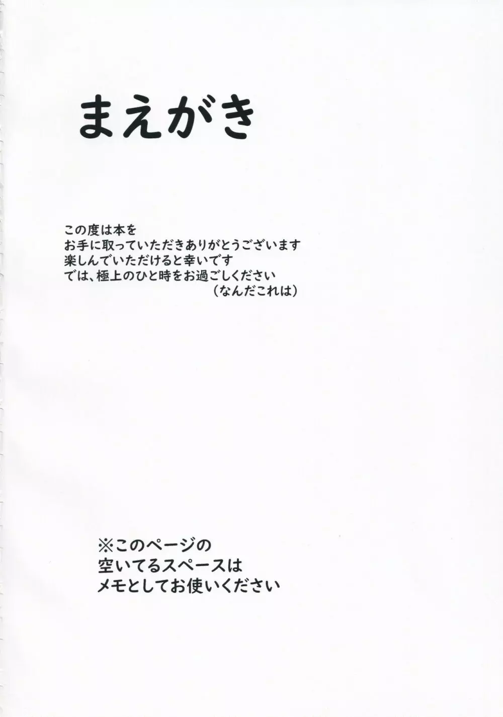 ドラメイドの裏日常 3ページ