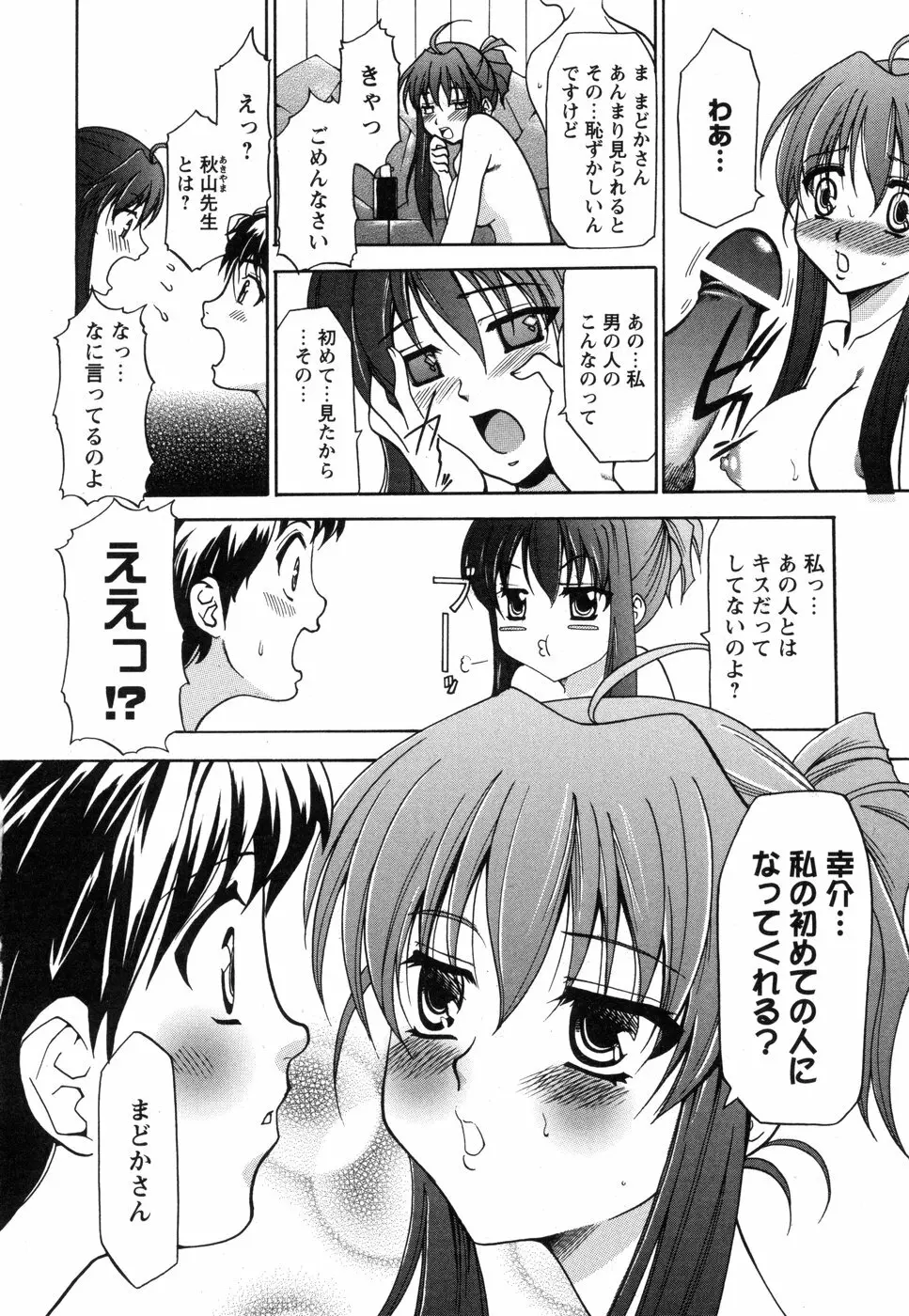 妻しぼり 44ページ